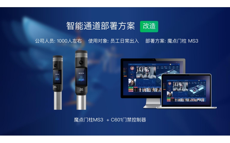 魔點釘釘D2pro+閘機柱