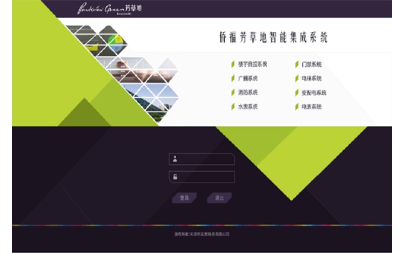 智能建筑系統集成